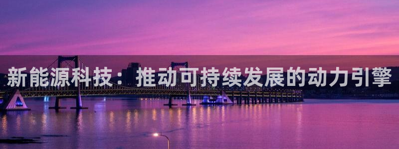 新宝亚洲GG