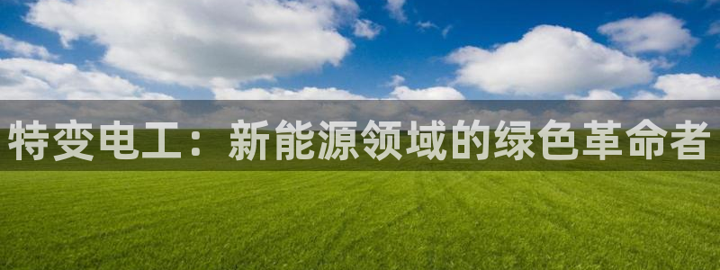 新宝gg官方主管